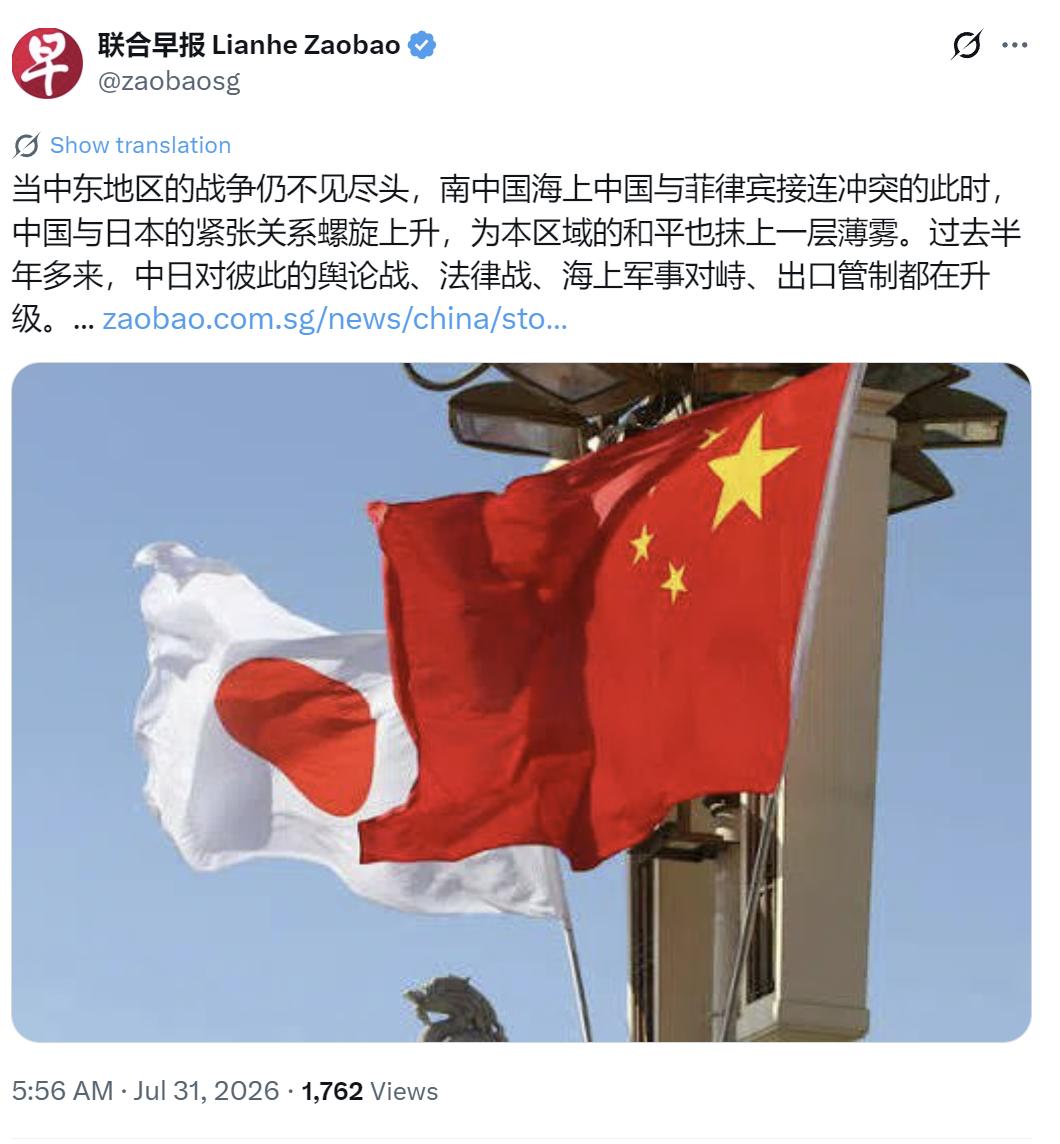 《联合早报》7月31日指出：中日紧张关系螺旋上升，舆论战、法律战、海上军事对峙、