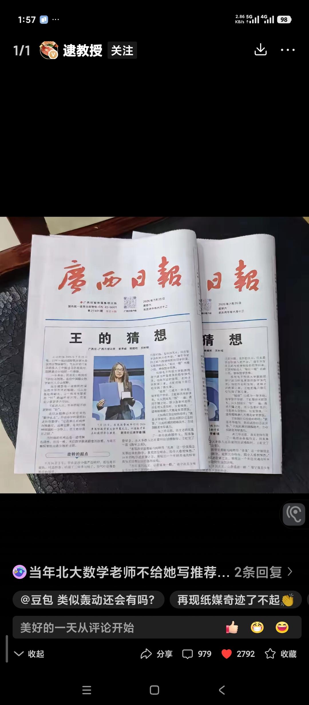沉寂已久的党刊党报突然传来广西纸贵。原因是广西日报记者模仿哥德巴赫的猜想，写了