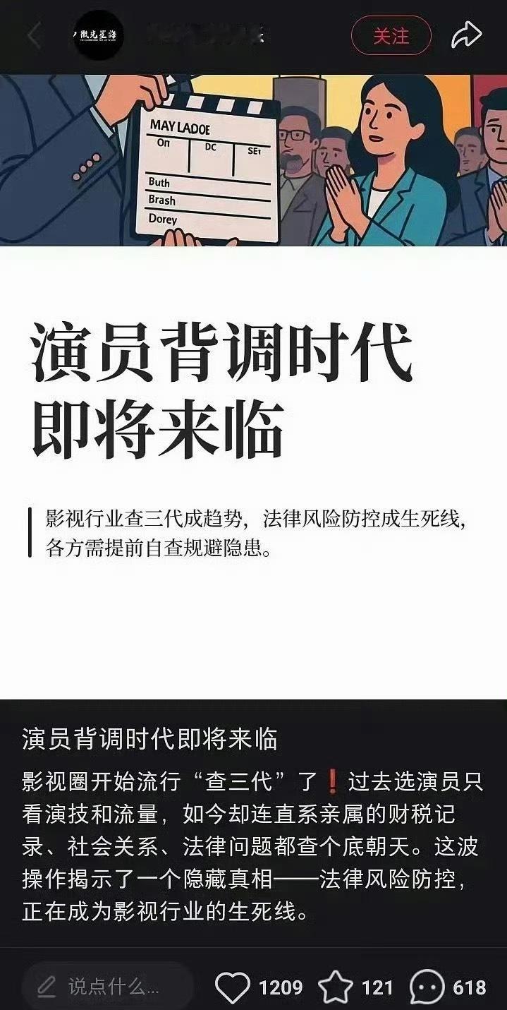 当演员也要政审了吗？不过也好，省的那么多劣质艺人跳脚​​​