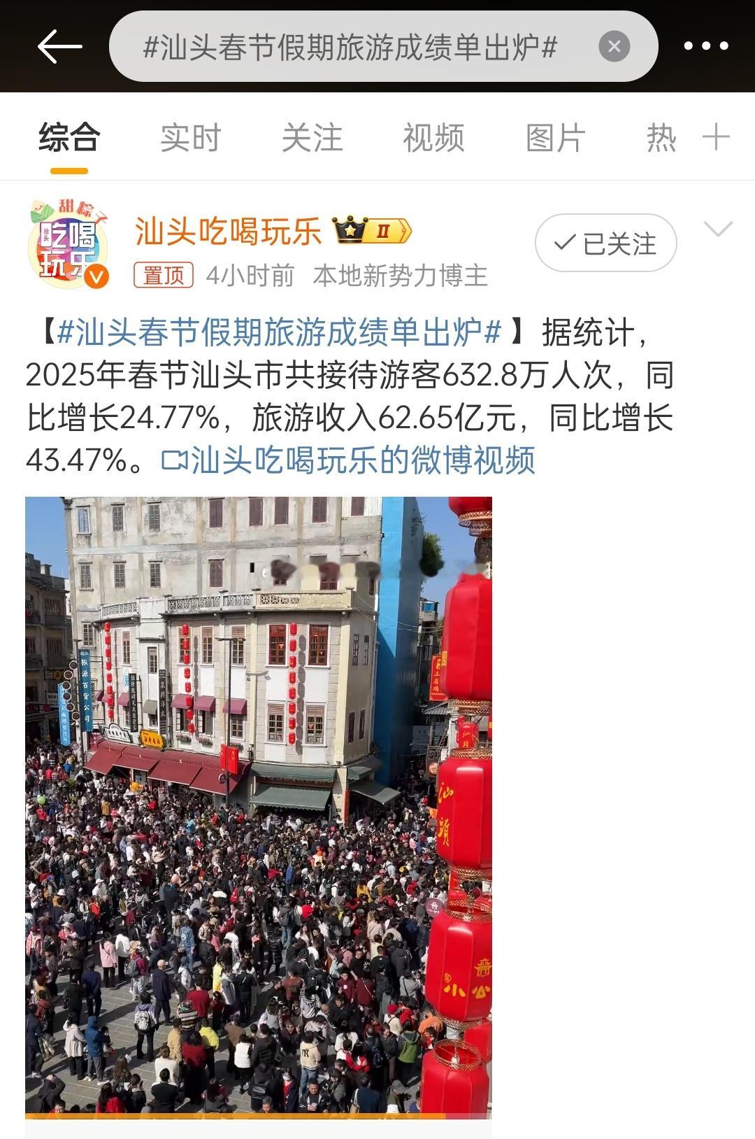 汕头春节假期旅游成绩单出炉我想说，630万人要是一人掉一块钢镚的话[捂眼睛]我就有