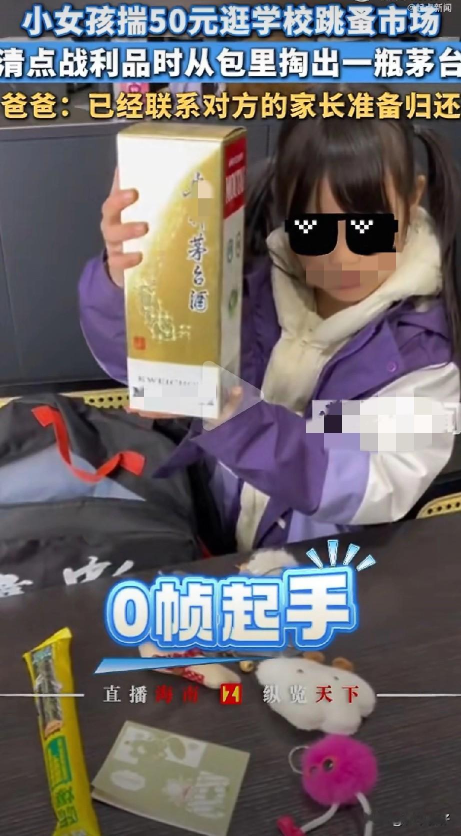 四川的张先生（化名）近日遇到一件趣事：他给女儿50元参加学校跳蚤市场，孩子却带回