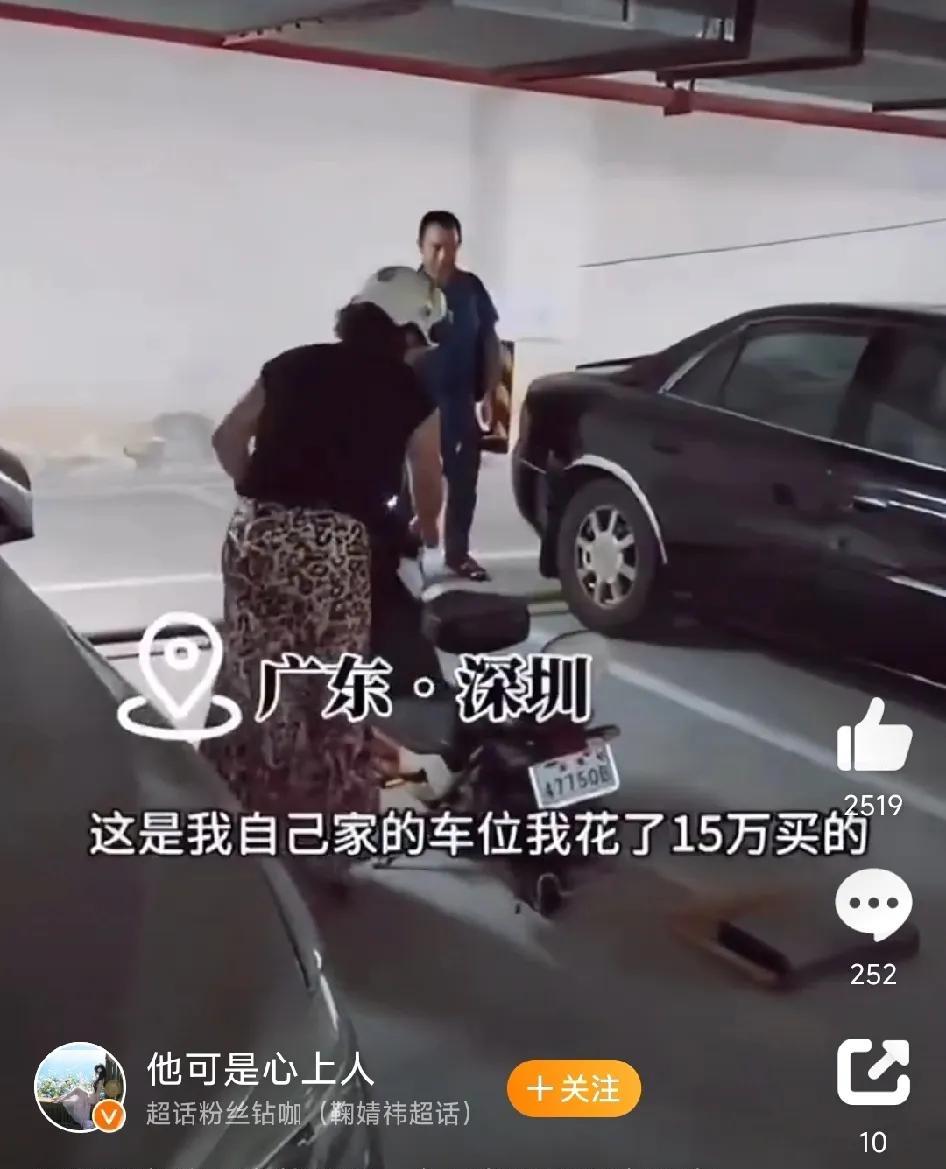 在车位非常紧张的深圳，一个女子将电动车停在自家花15万元购买的车位上。旁边的车