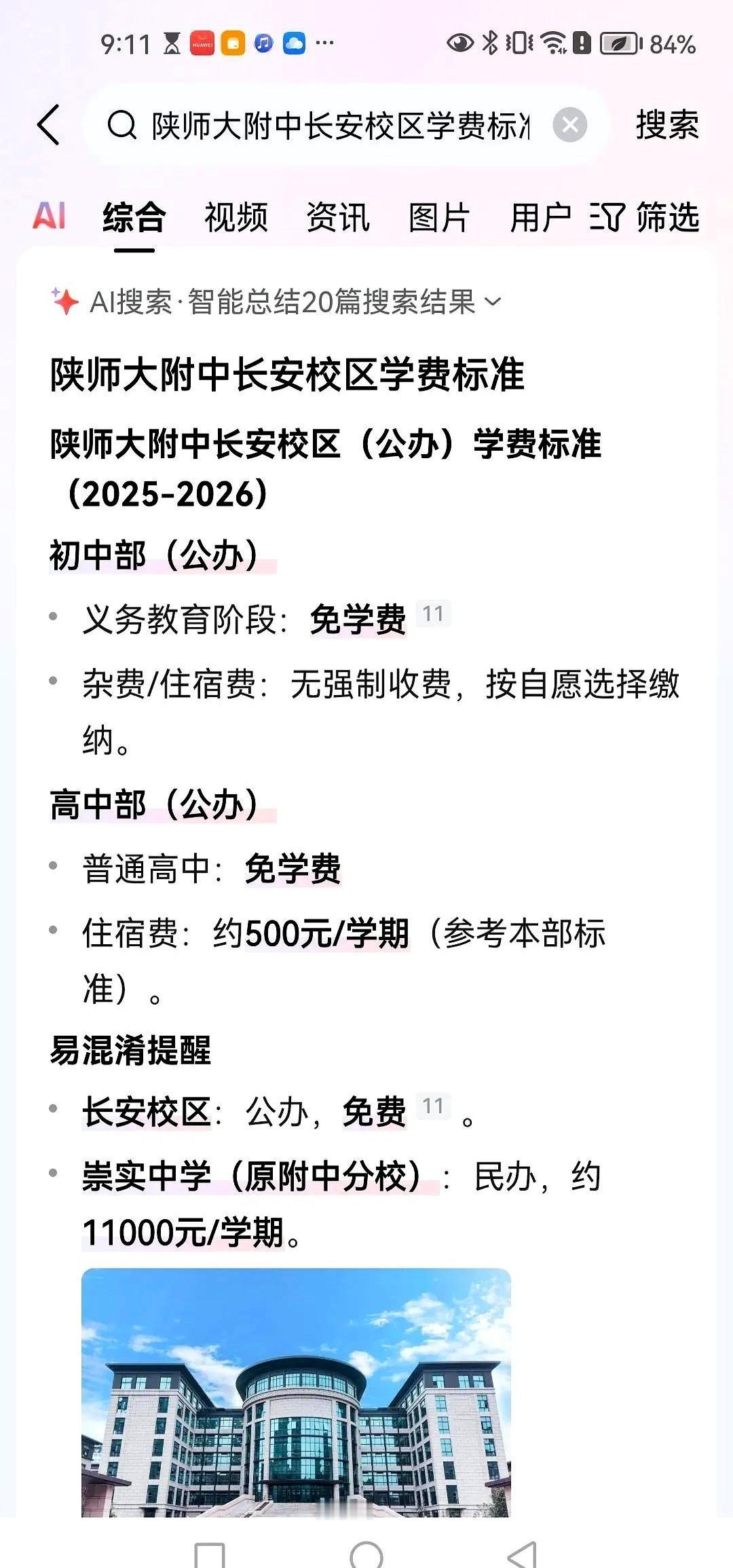 长安中考并入城六区这事儿，传了几年，官方一盆冷水泼下来：2026年，没戏。但这
