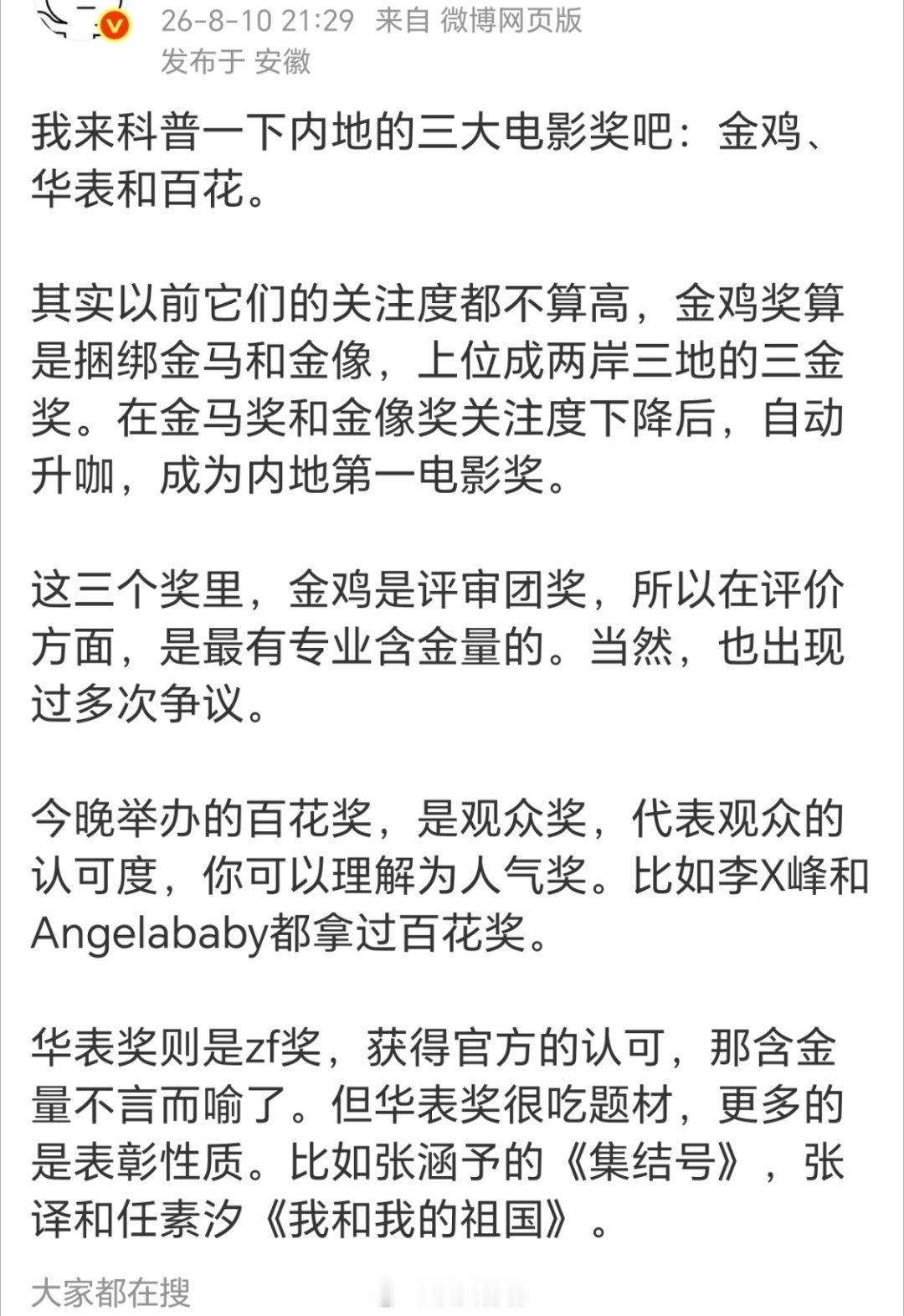 but，我真的觉得现在内娱不管是电视剧奖还是电影奖，对演员的加成其实也不大当然，