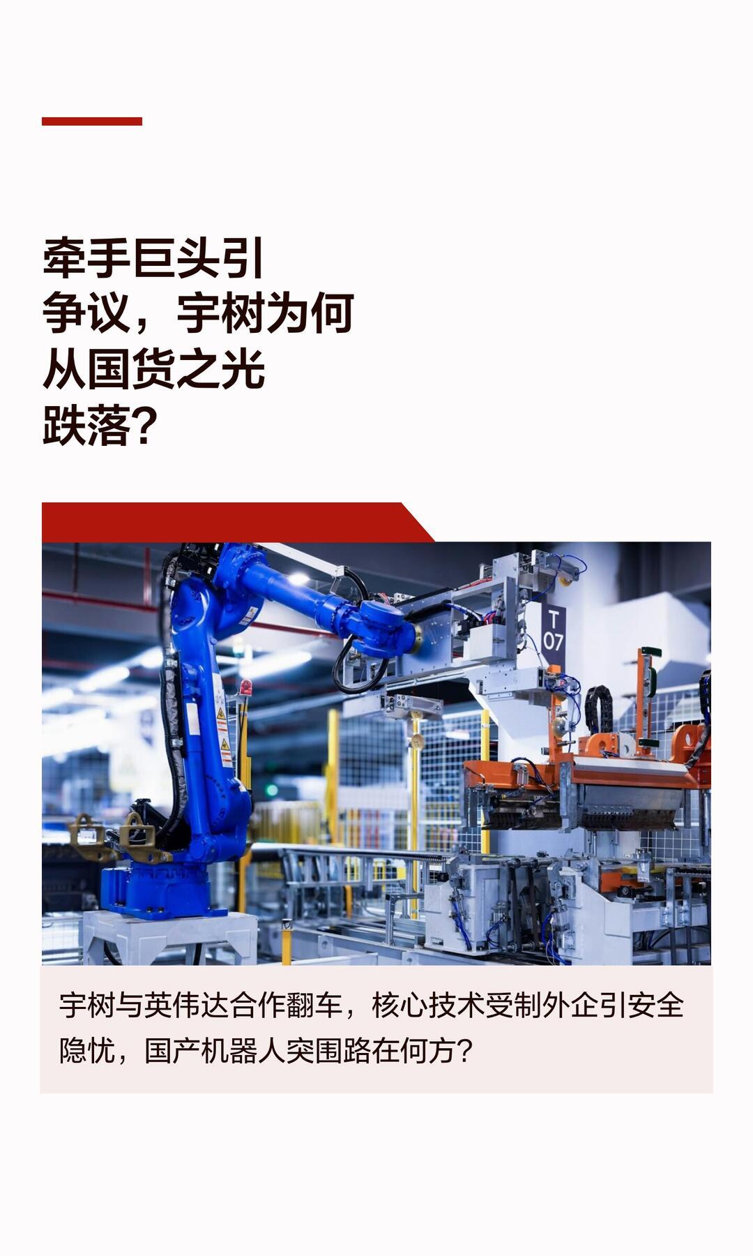一、事件始末（2026年6月）-6月1日（巅峰）：宇树H2+人形机器人登