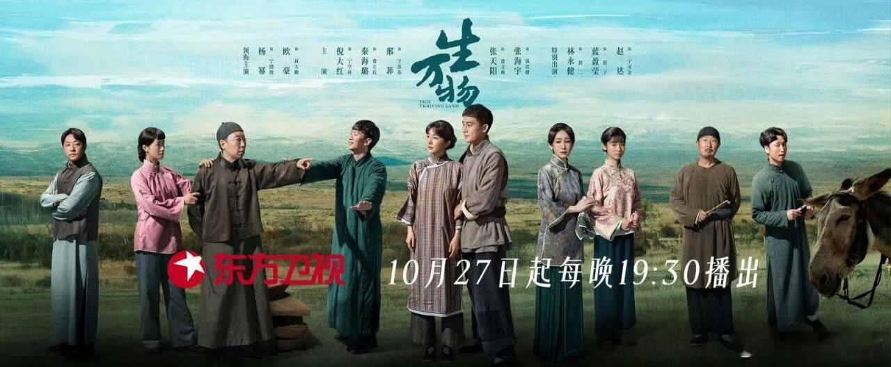 东方卫视生万物杨幂《生万物》东方卫视今晚开播！来压收视率！预测全剧酷云集均：0.