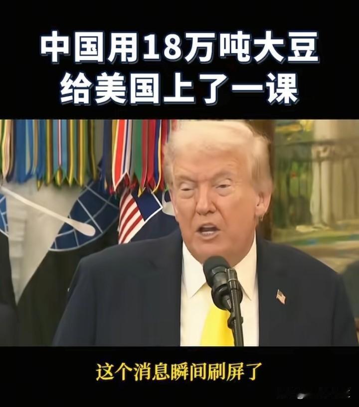 中国把美国大豆包圆了刚敲定18万吨美国大豆的采购，那边市场立刻热得像过节，期