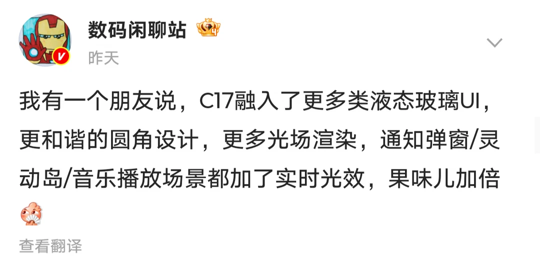 ColorOS 17和HyperOS 4也要加入液态玻璃