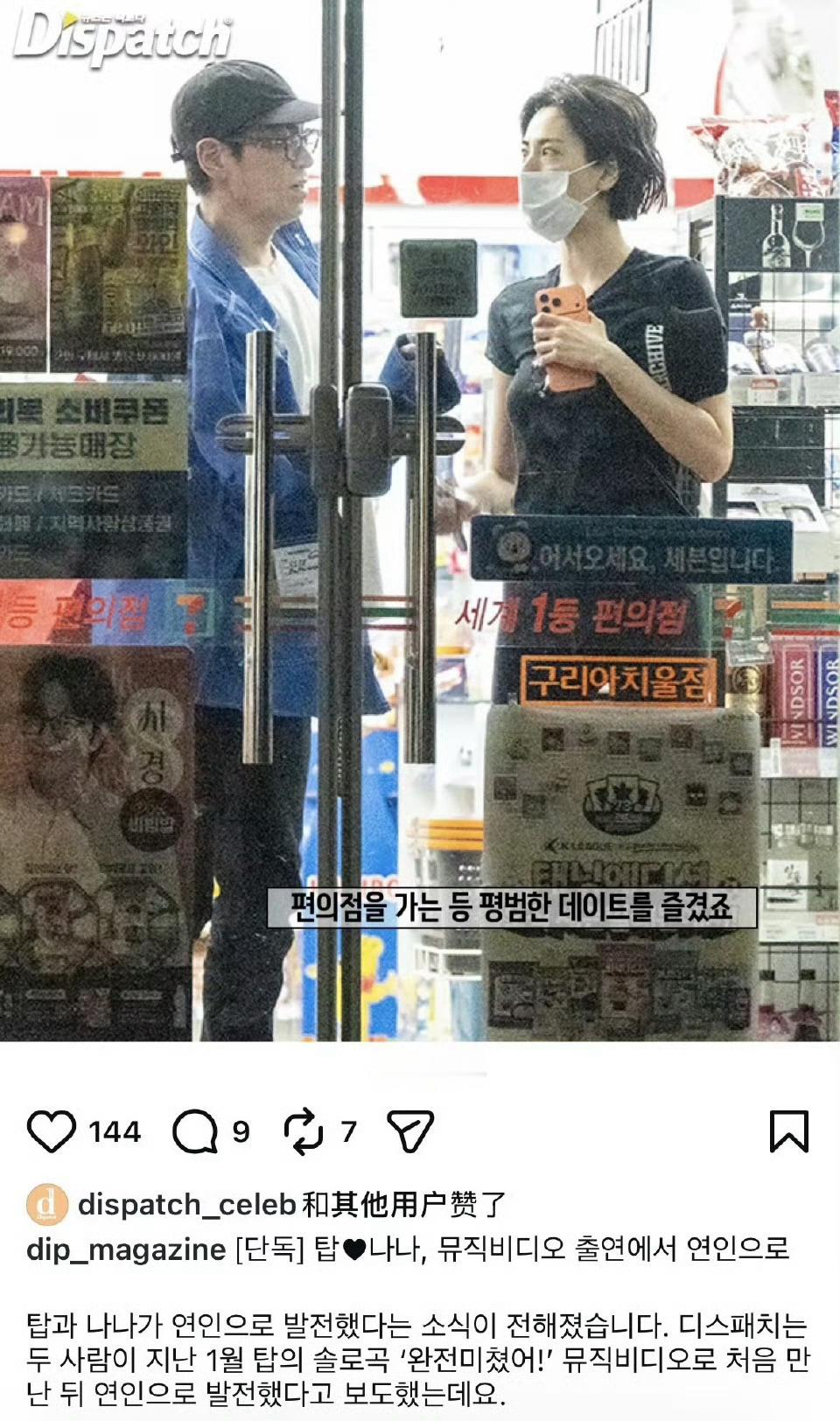 TOP林珍娜承认恋情不会吧😧韩国媒体独家曝光BigBang前成员Top与世界第