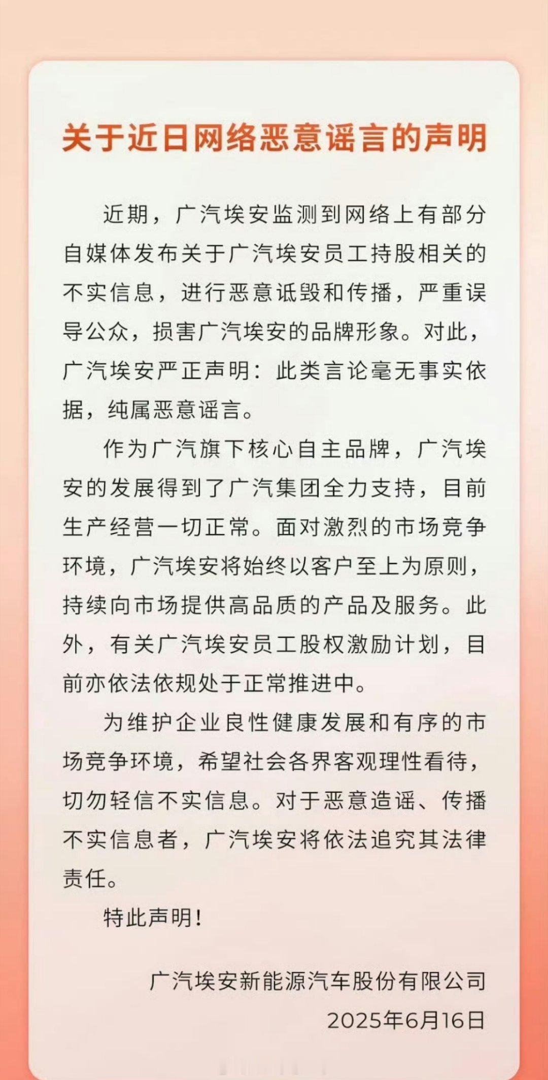埃安就这么说吧，即使埃安内部有问题，消费者应该也不太会受到影响，毕竟其背后是广汽