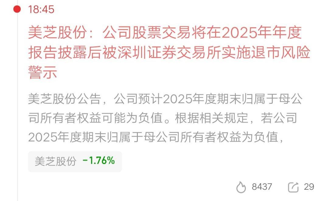 人倒霉起来喝凉水都塞牙，四家公司突发利空，股价明天危险了。5.7万股东踩雷，气得