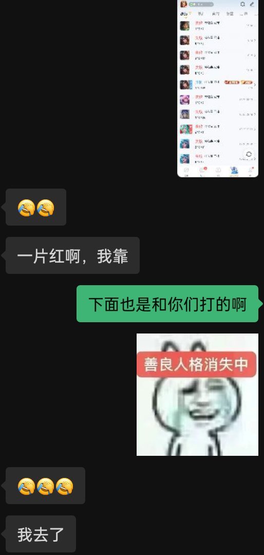 被整破防了，王者荣耀去丝