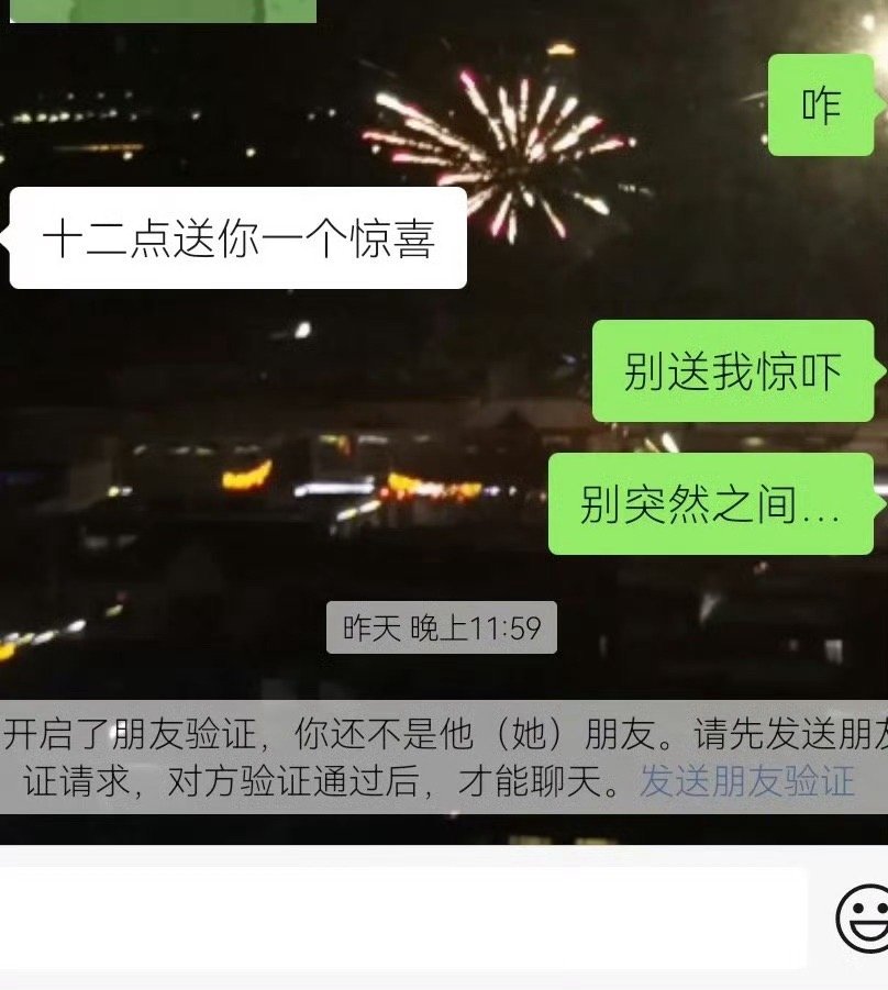 Crush说零点送我个礼物！！！