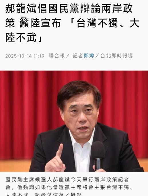 国民党主席选举倒数第四天，候选人之一的台北前市长郝龙斌10月14日公布两岸政策主