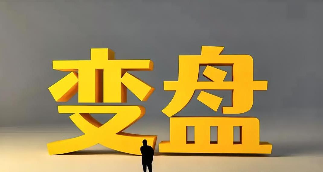 商业航天和AI应用双双落幕，接下来应该布局哪个？今天之所以会缩量超1万亿，主要