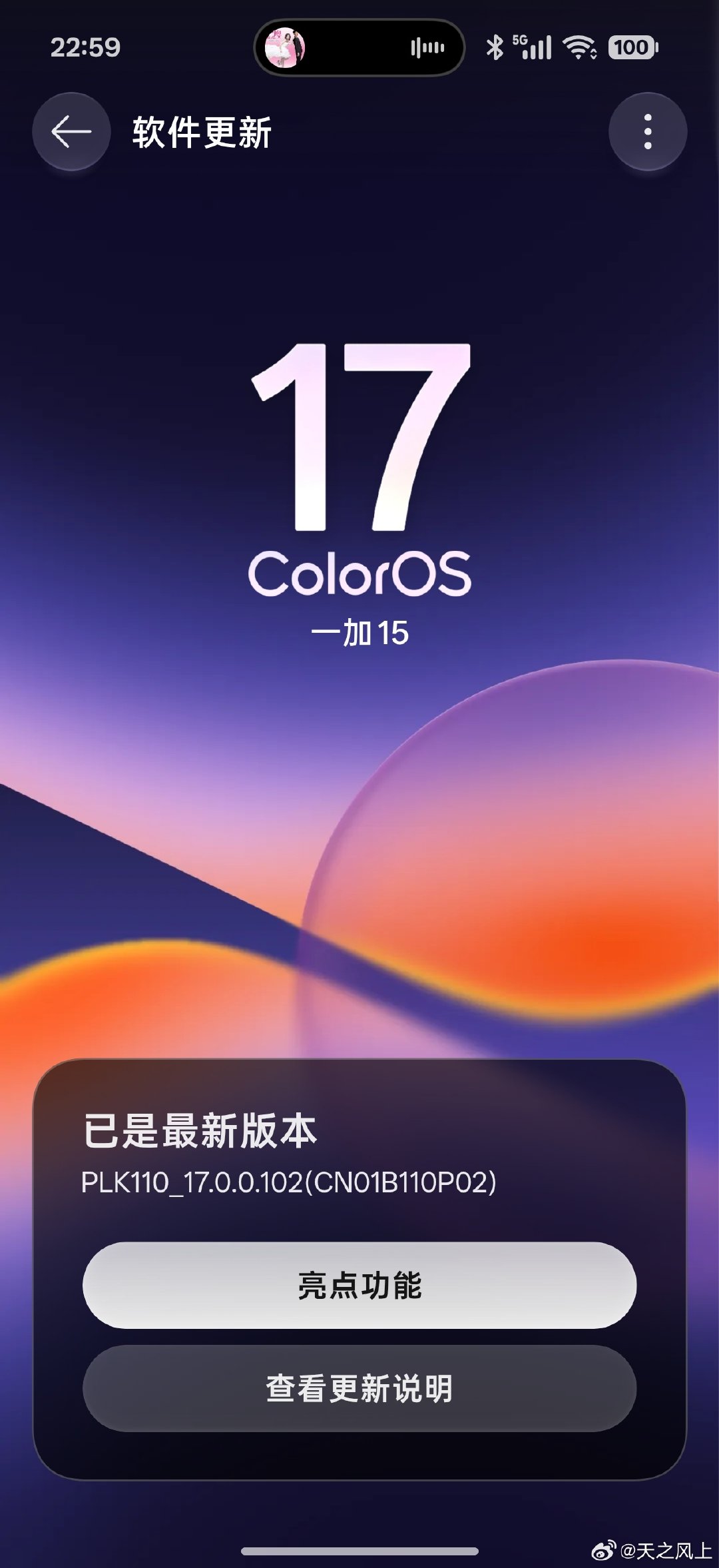 也算在十一之前用上Coloros17​