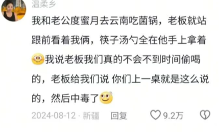 我才被发现中毒了