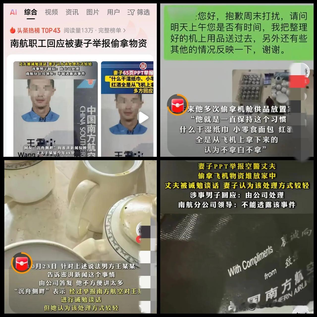 刷到那个妻子65页PPT举报空警丈夫的帖子，我硬是熬着没睡！结果，翻完那
