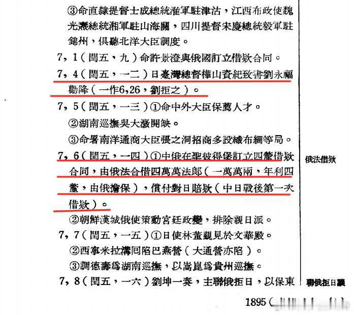 中日甲午海战结束后，日本割占台湾和澎湖列岛给日寇，日寇首相伊藤博文在签订《马关条