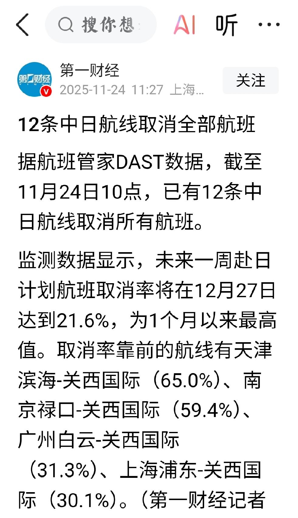 反制日本24日出招：中日禁止空航个人观点•大概率预判：进一步升级反