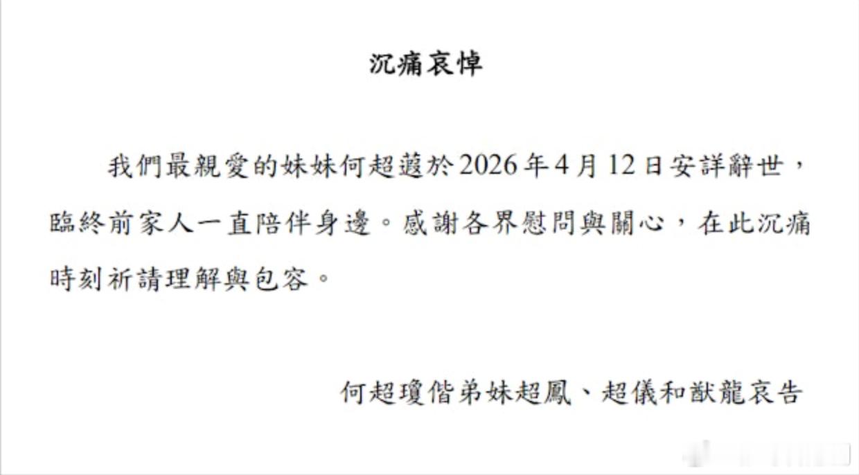 賭王千金何超蕸突離世.已故賭王何鴻燊與二太太藍瓊纓所生女兒、信德集團執行董事何超