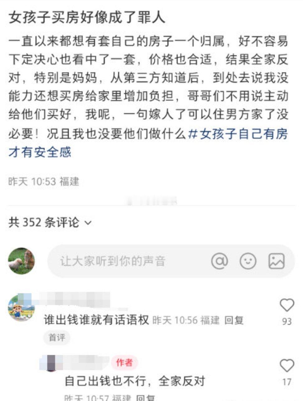 女孩子自己出钱买房也不行？民间艺术观察​​​