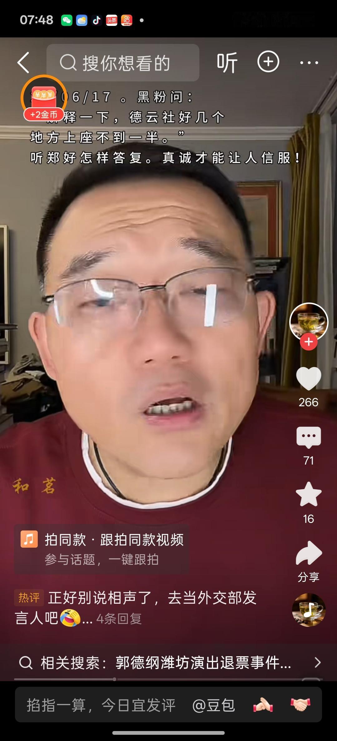 郑好在小剧场上演单口了，刚刚看到网友转发郑好上周在小剧场表演的一段单口相声《抬杠