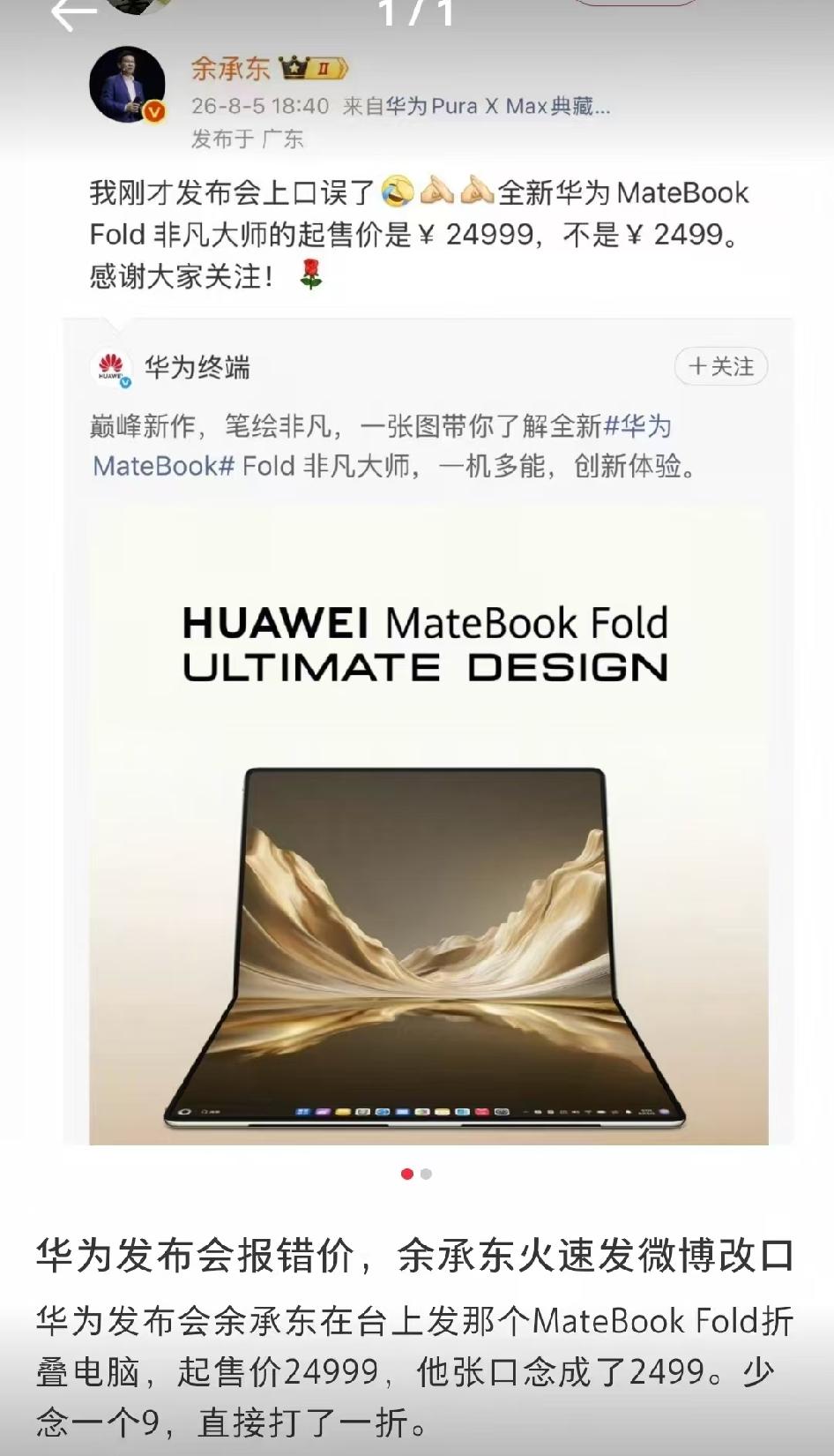 如果余承东这个“口误”，不是真正的口误，那可以说是顶级的营销了，原因如下：1、