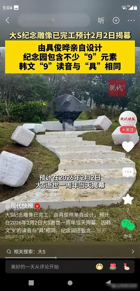 大S的雕像完成了，S妈说大S的雕像图纸是具俊晔画的，做出来的神态还是没有大S本人