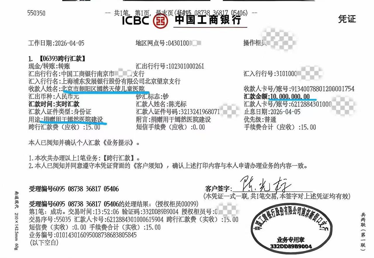 今天陈光标晒出捐款1000万元给嫣然儿童医院的汇款单，银行办理转账的日期就是4月
