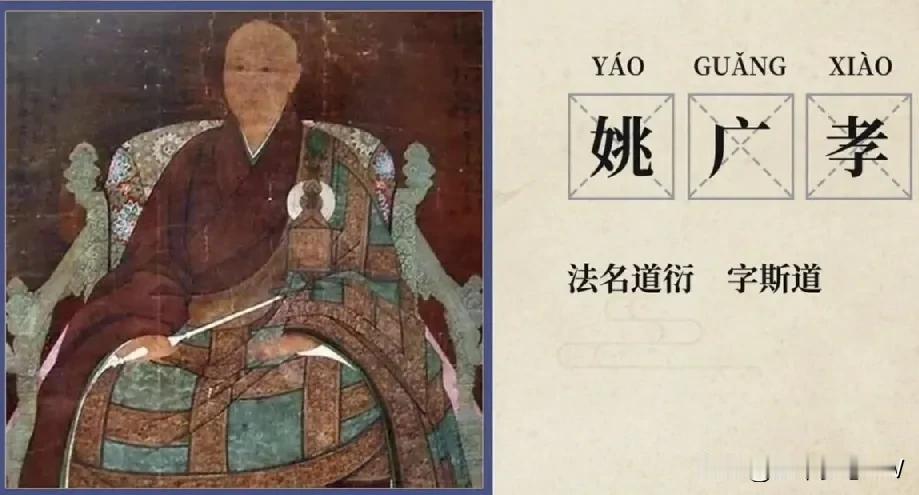 你以为大和尚姚广孝帮助朱棣“谋反〞真的什么也不图吗？当然不是，只不过他与常人图的