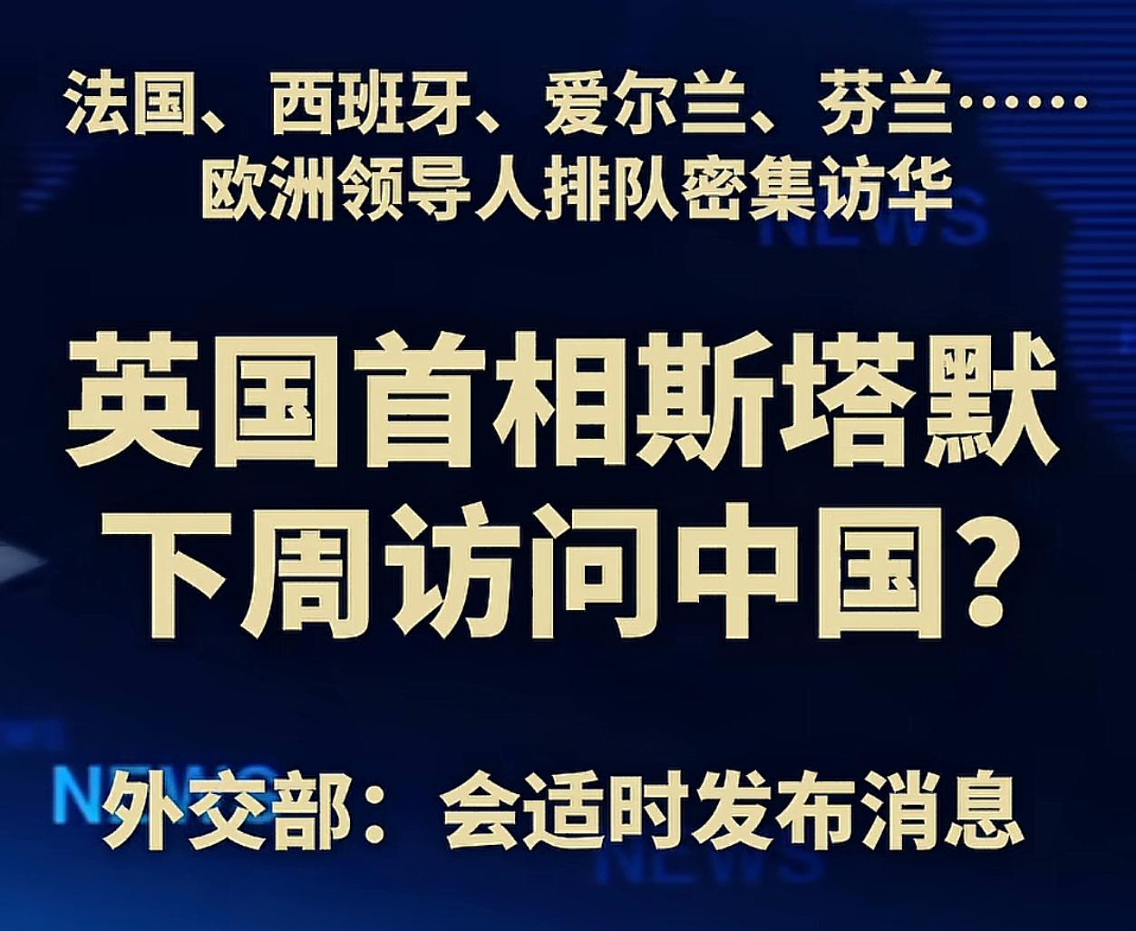 欧洲领导人集体排队来华！这是什么情况？2026年要变天了？欧美联盟一旦崩裂，