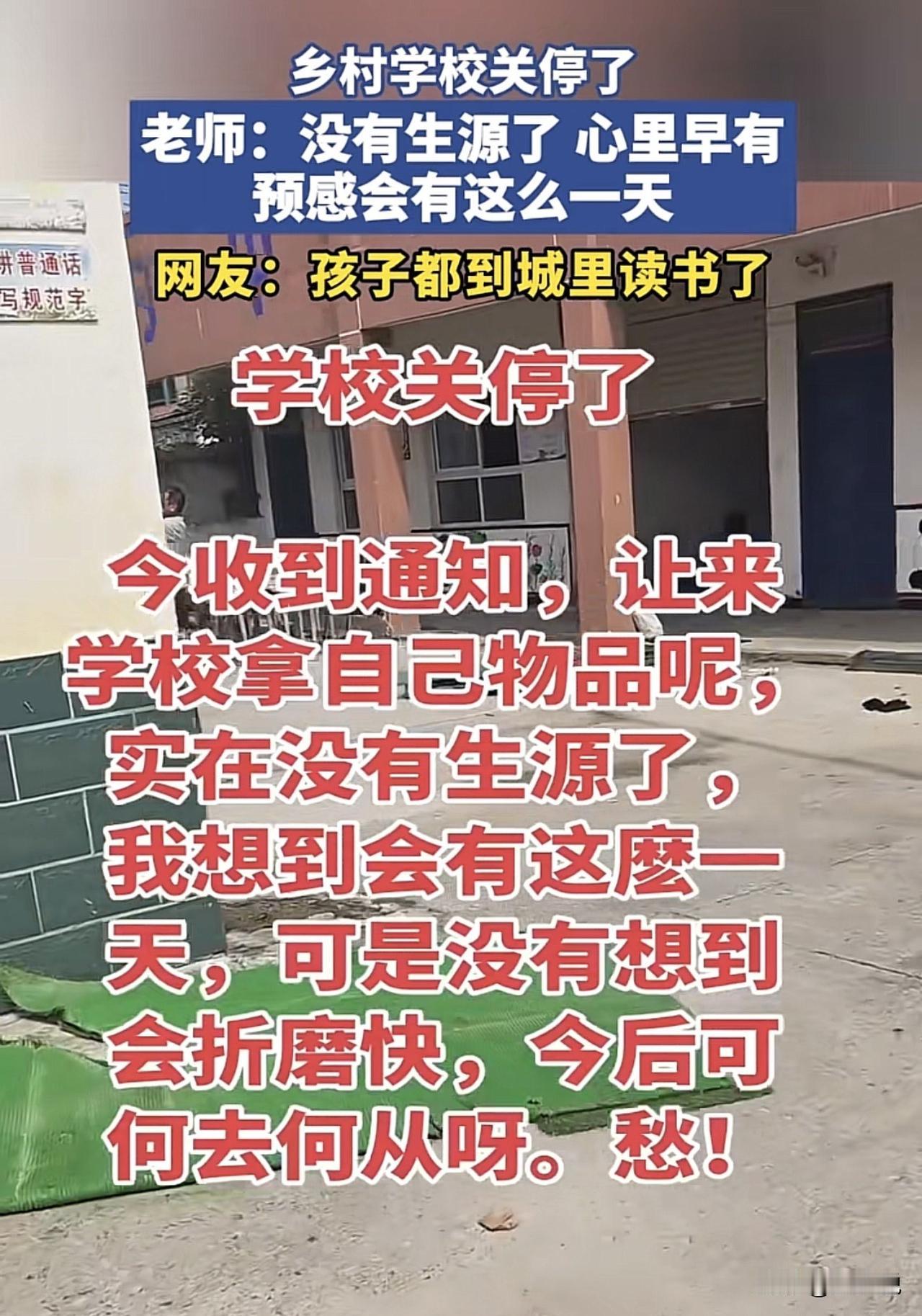 看到这样乡村学校关停的消息，内心真的有种说不出来的滋味。我老家的学校也是如此，以