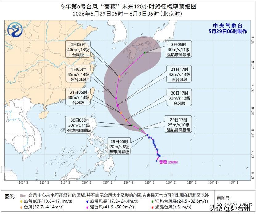 最新预警！第6号台风蔷薇西行增强，多地天气迎来大变5月29日早晨5时，今年第