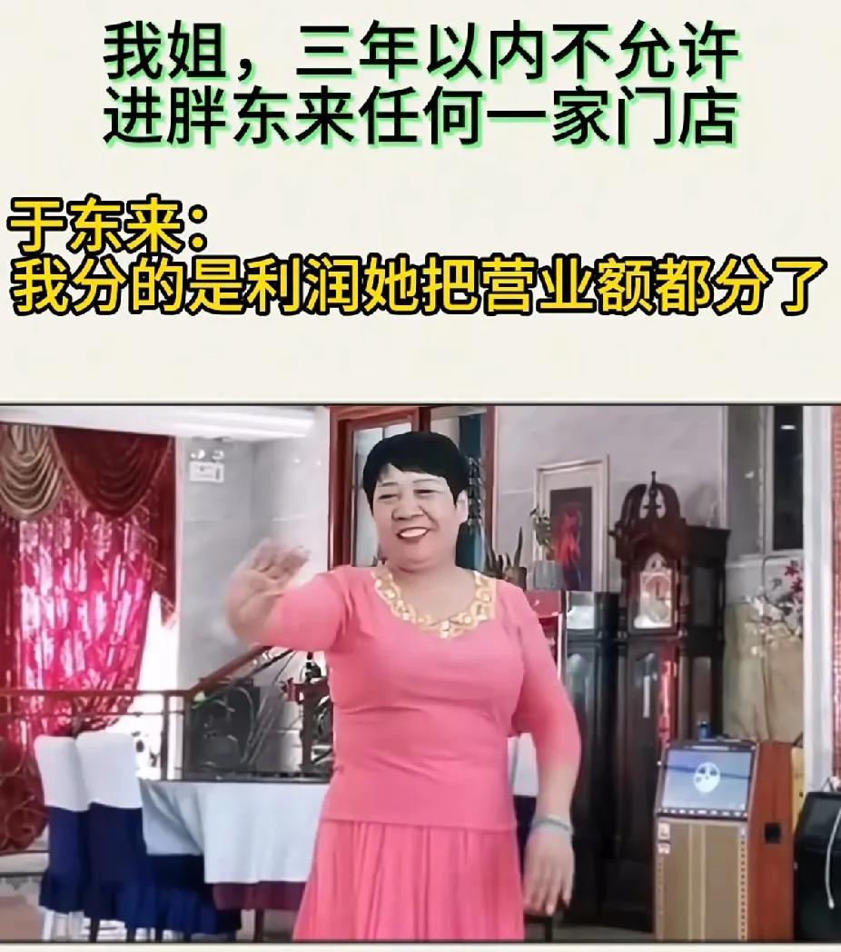 被于东来的大姐笑死了。胖东来服装部负责人大姐活成现实版