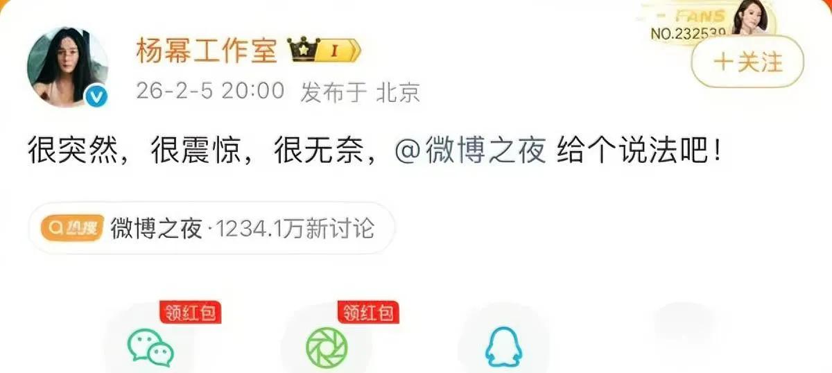 微博之夜又翻车了！这次锅甩给工作人员，可网友的反应比座位错更炸——杨
