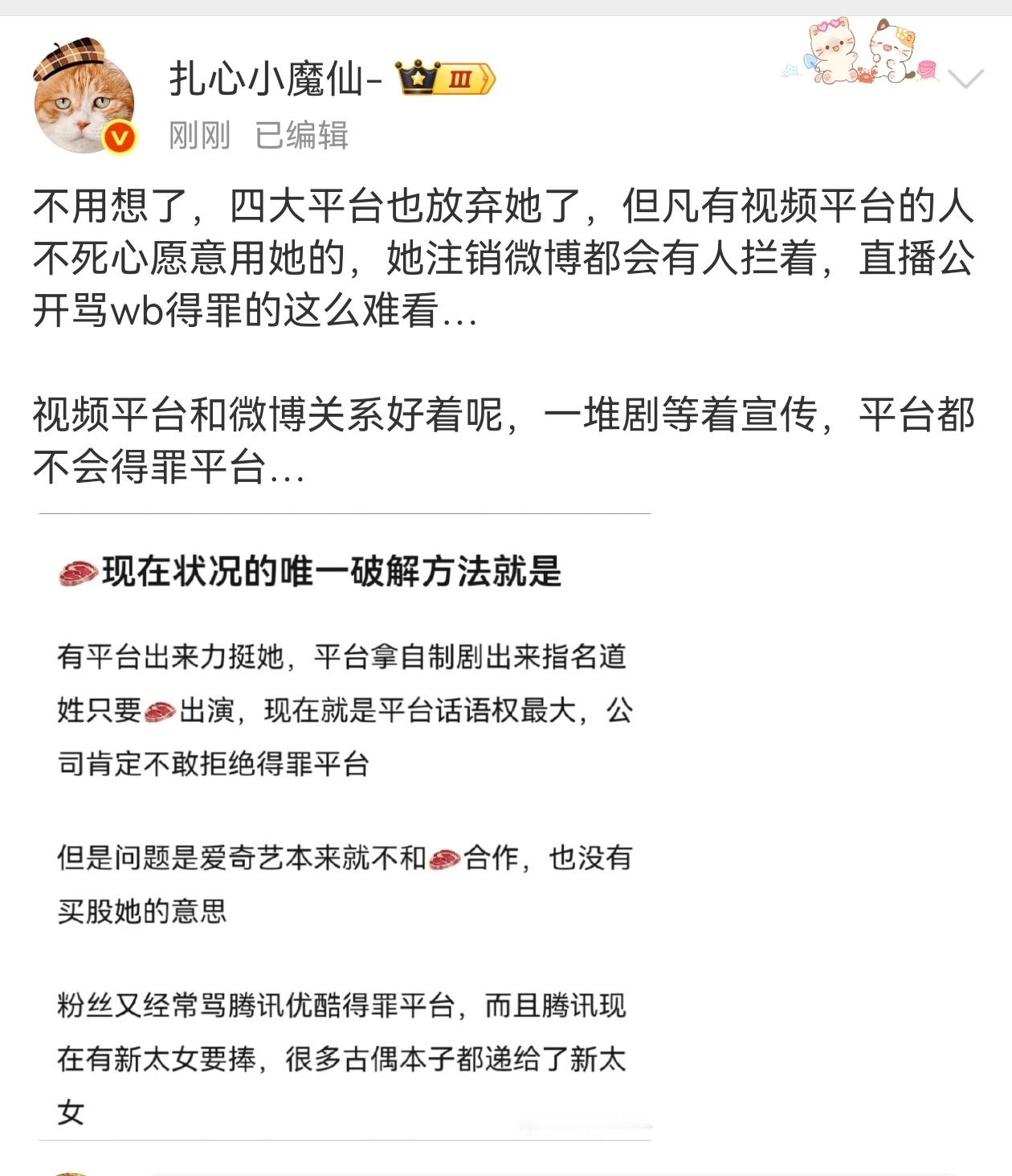 得了吧，四大平台就能活多久了？以后谁话事还不知道呢背靠阿里的酷和土豆也是说挂就要