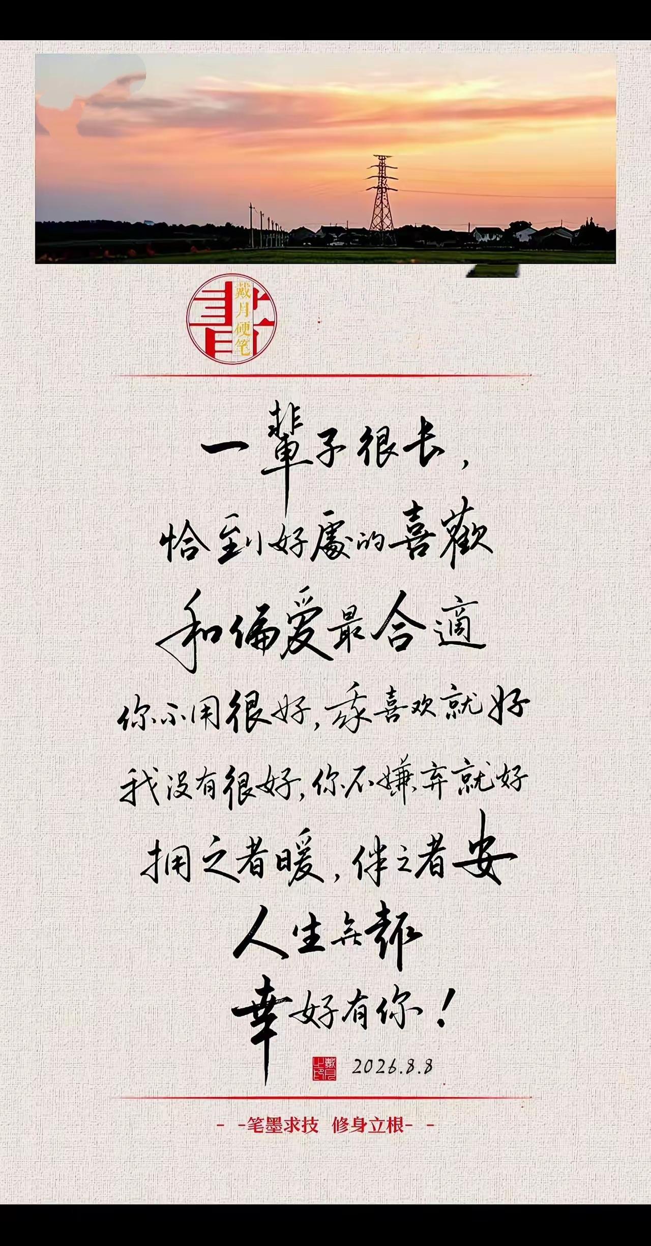一辈子漫长，最好的缘分：恰到好处的喜欢，明目张胆的偏爱手写文案情感语录