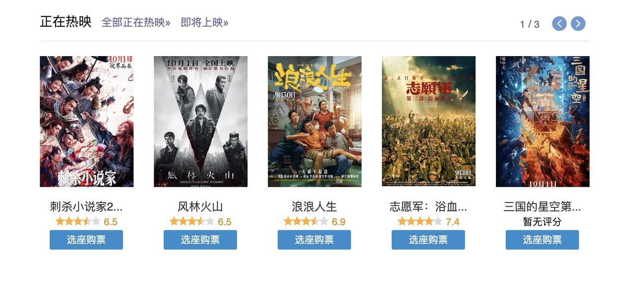 这个国庆档的几部电影评分都不高啊！《刺杀小说家2》评分只有6.5，《风林火山