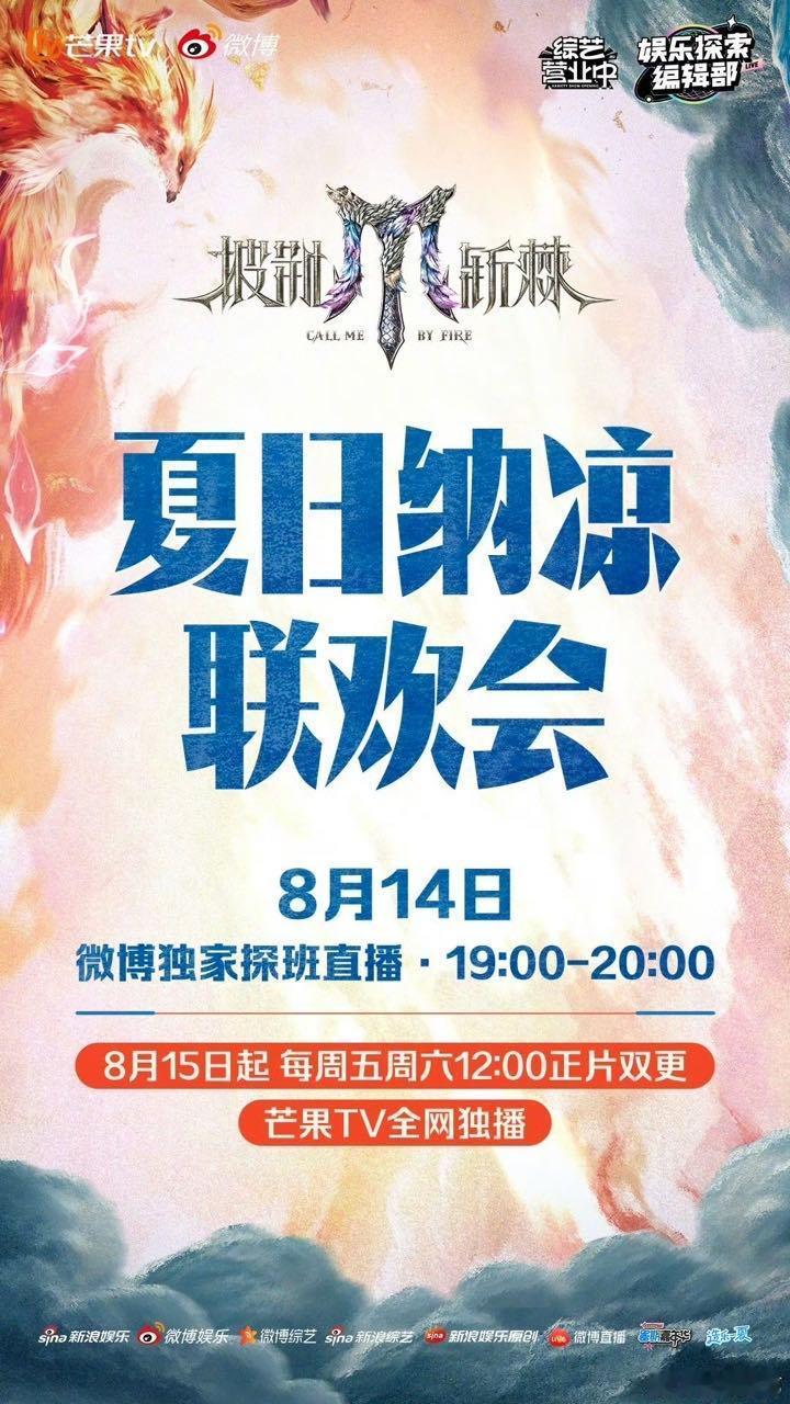 披荆斩棘5探班直播披荆斩棘5回应热搜披荆斩棘5探班直播，期待​​​