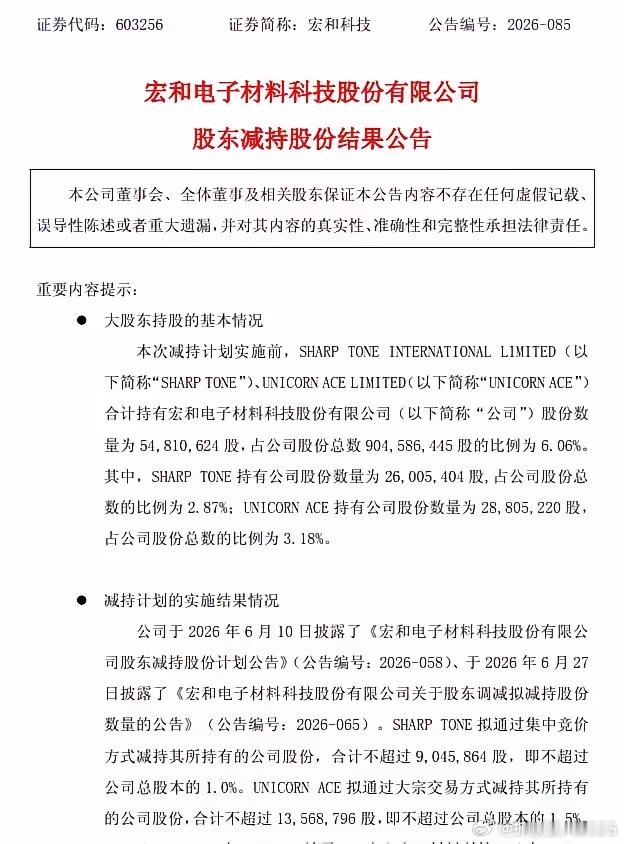 股价一年狂飙20倍，老板套现40亿。2025年4月，宏和科技的股价还在6.63元附近徘徊。到了202