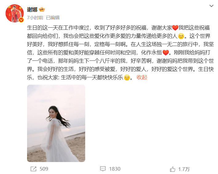 谢娜44岁生日发文​​​7日凌晨，在44岁生日发文：“这个世界好美好，我好想抓