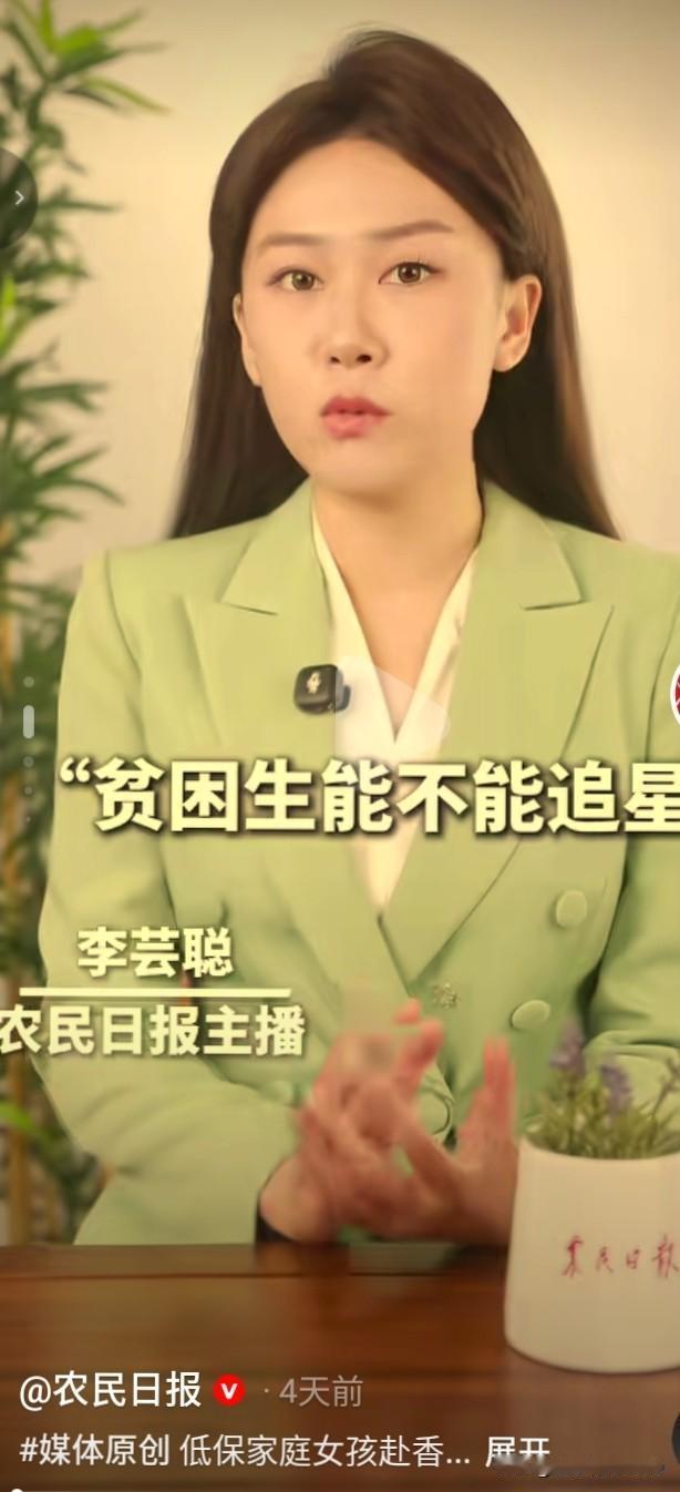 取消低保并不怨内地一女孩家里是低保家庭，但是为了满足观看偶像的演唱会，这个女