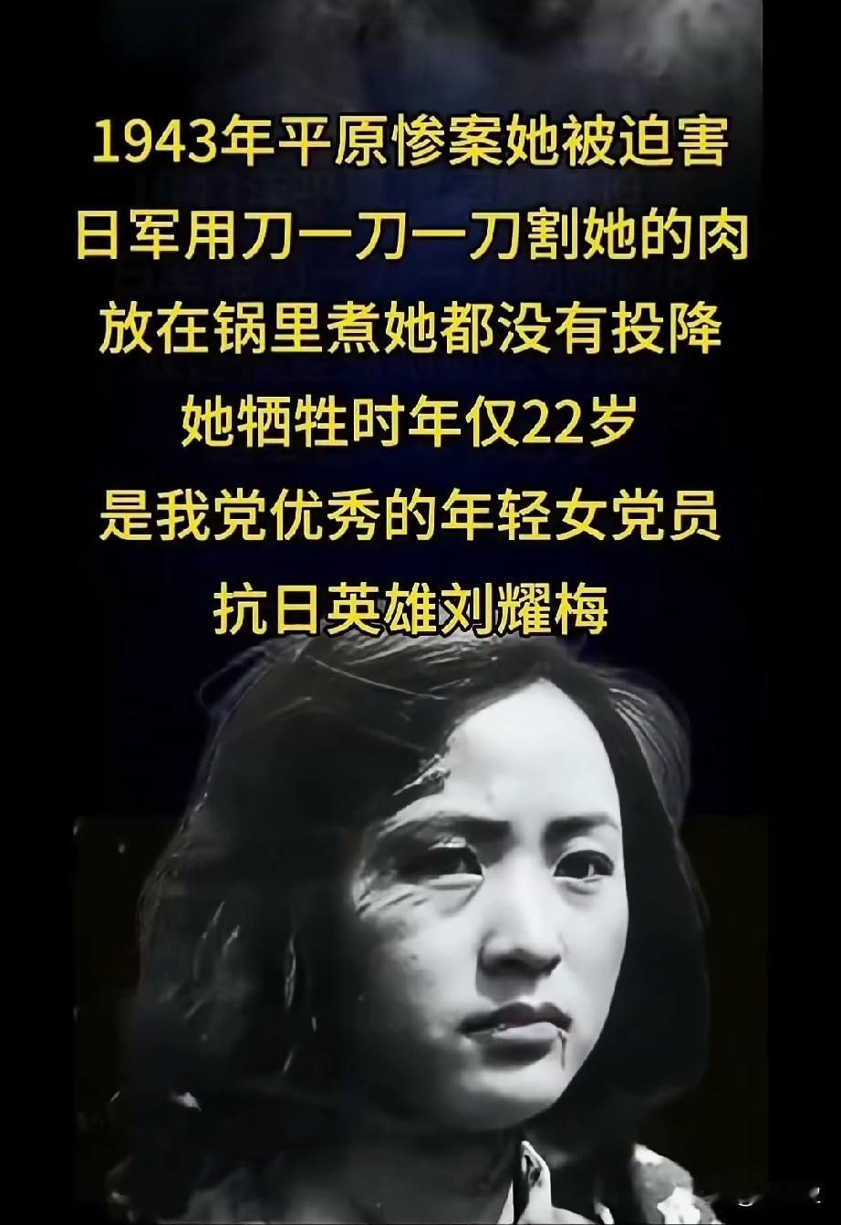 刘耀梅，河北阜平抗日巾帼英烈。16岁投身抗日，18岁入D，担任村妇救会主任。