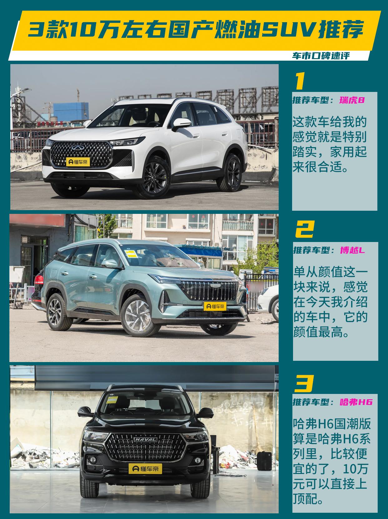手里攥着十万多块钱，想买辆国产SUV，说实话，现在这行情选择真还不少。但越是选择
