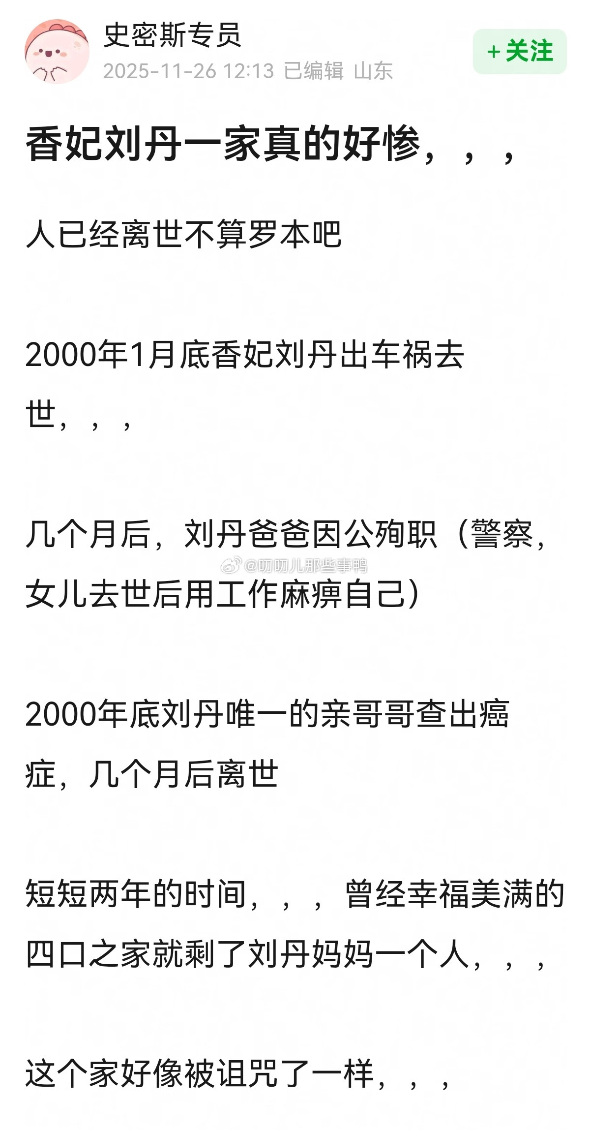 天呐，她一家好惨啊~