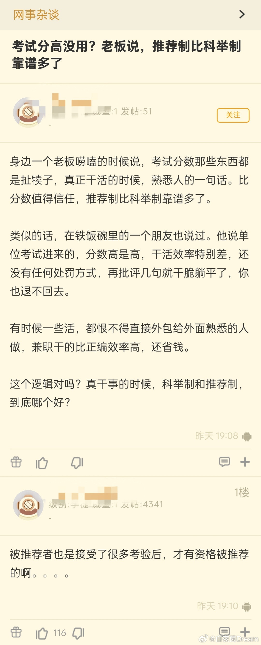 “考试分高没用？老板说推荐制比科举制靠谱”