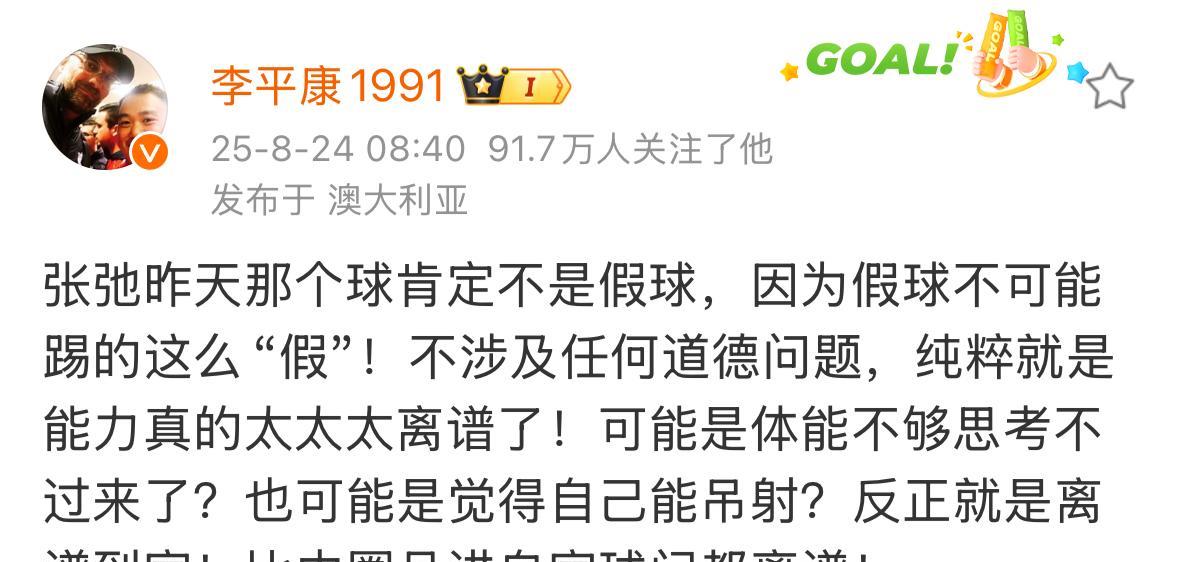媒体人李平康今天点评了青岛海牛球员张弛在昨天和上海申花比赛中的那个失误。李平康坚