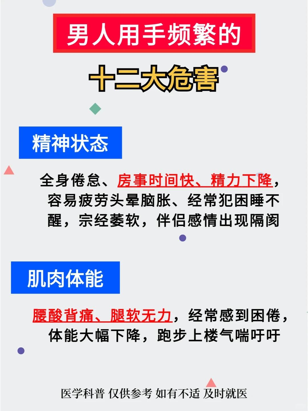 提醒男性：频繁损耗精气，对身体有这12个影响