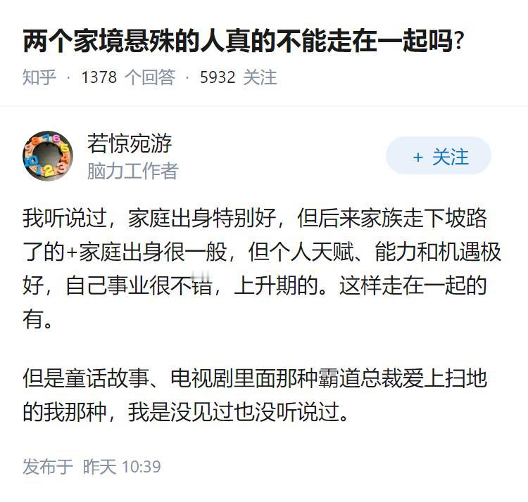 两个家境悬殊的人真的不能走在一起吗?